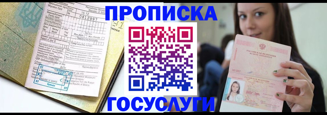 прописка гарантия в Кирсанове