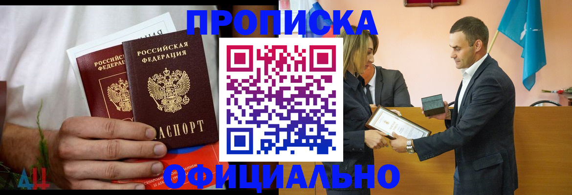 временная регистрация купить в Кирсанове